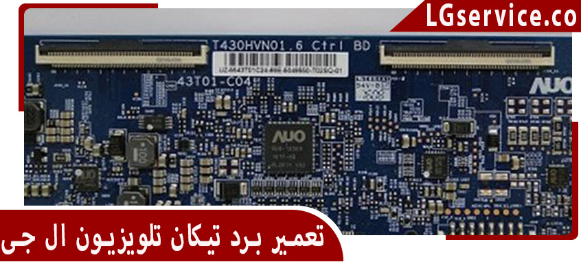 تعمیر برد تیکان تلویزیون ال جی صفادشت